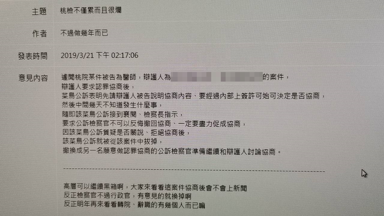署名「不過做幾年而己」的檢察官，在檢察官論壇po文，指控桃檢高層黑箱。（翻攝自檢察官論壇）
