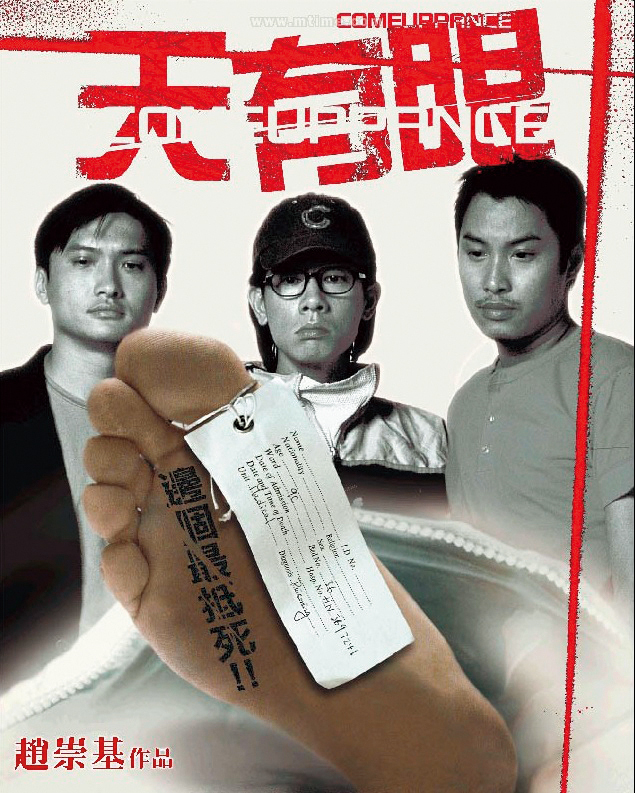 趙崇基2001年執導的《天有眼》,曾入選柏林國際影展論壇單元。(翻攝自百度)