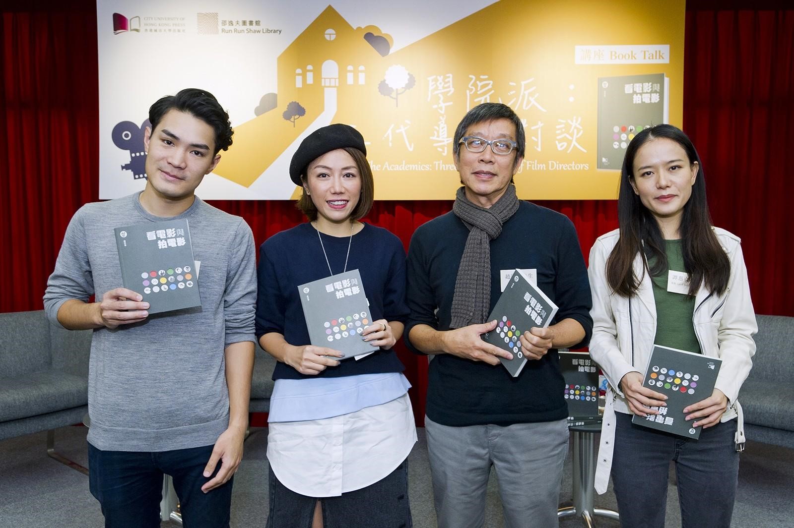 趙崇基（右2）扶植新生代導演不遺餘力，曾分別為黃進（左1）的《一念無明》及譚惠貞（右1）的《以青春的名義》擔任監製。（翻攝自城市大學官網）