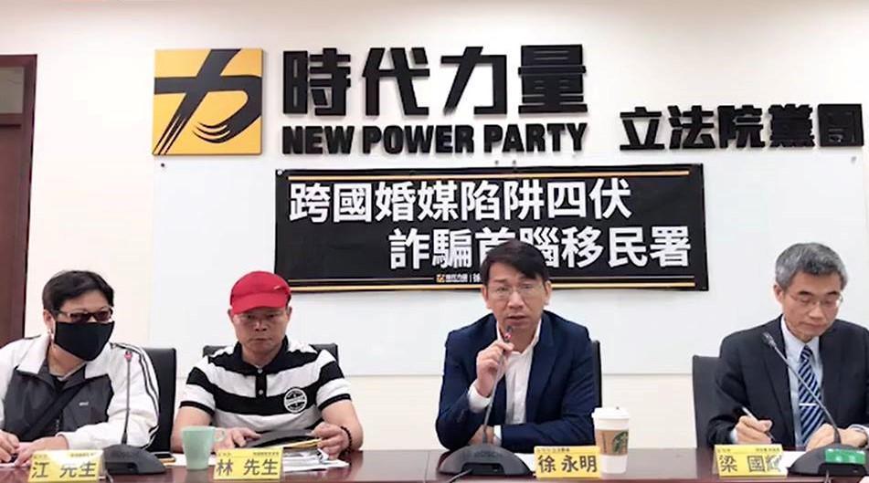 立委徐永明召開記者會，怒控移民署縱容合法協會行騙婚之事。（翻攝自徐永明臉書）
