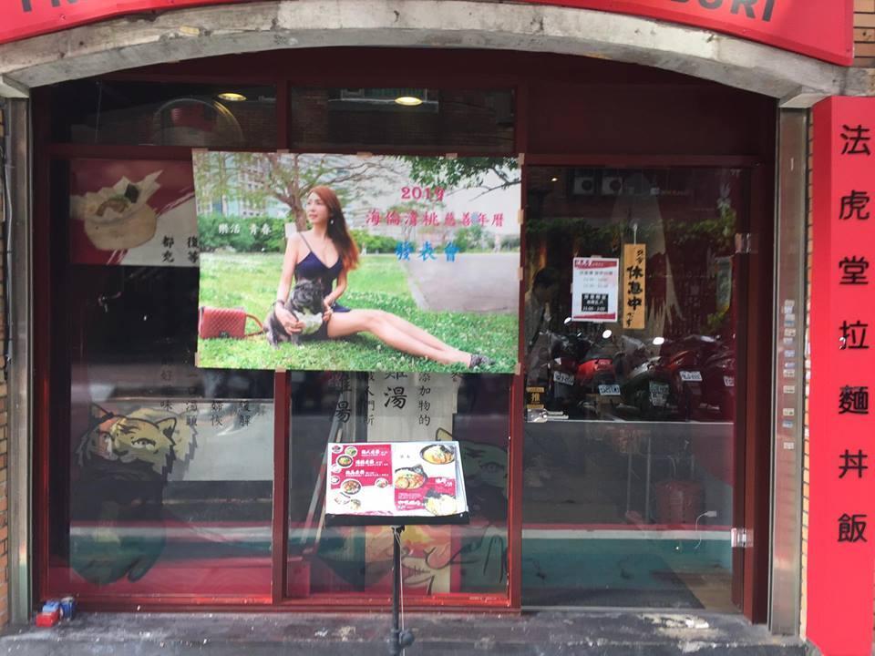 海倫清桃在東區開設25坪的拉麵店,巷內的小店面月租近10萬。(讀者提供)