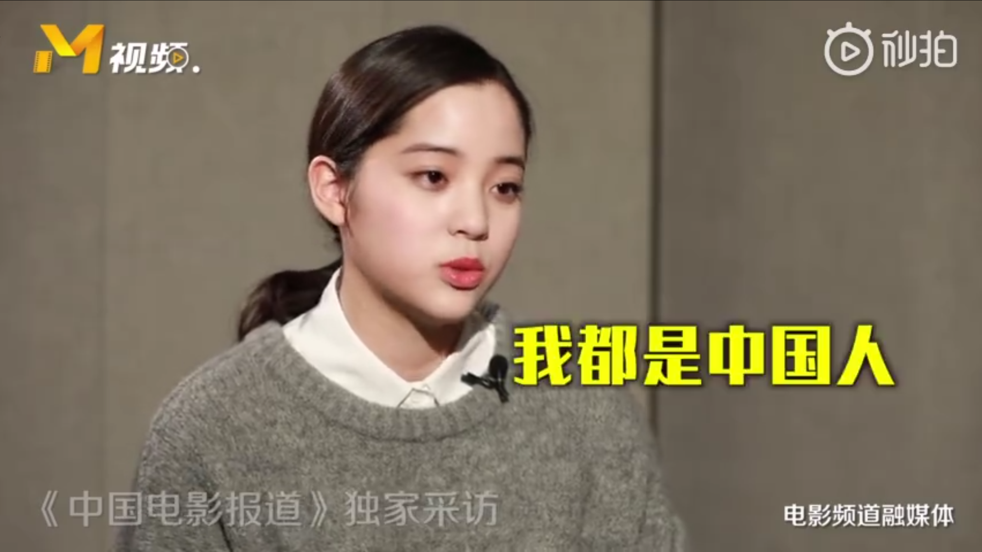 歐陽娜娜接受央視節目採訪,再度強調自己是中國人,也希望年輕人能勇於表達自己的想法。(翻攝自秒拍視頻)
