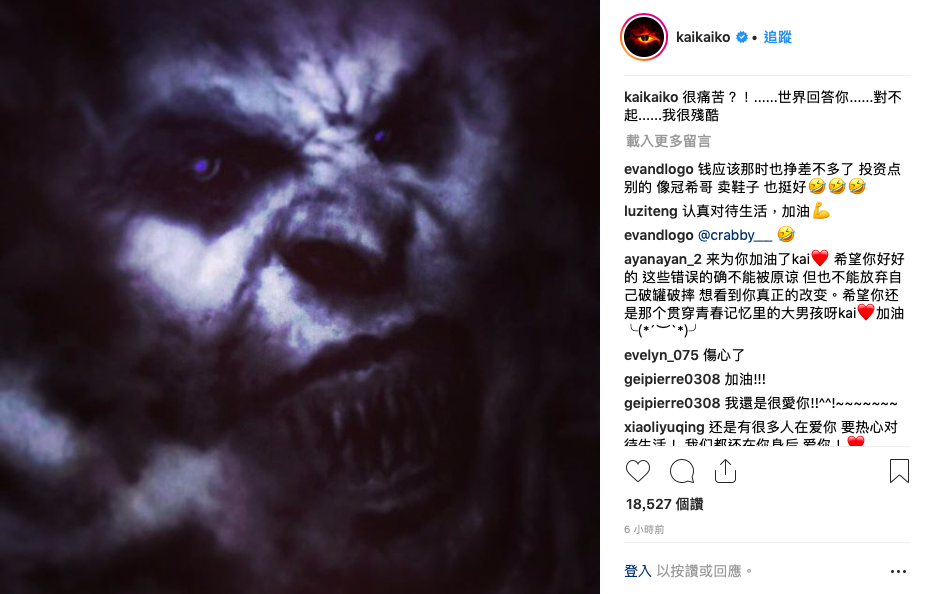 柯震東在網上的黑暗厭世po文，頗令粉絲擔心。（翻攝自柯震東IG）
