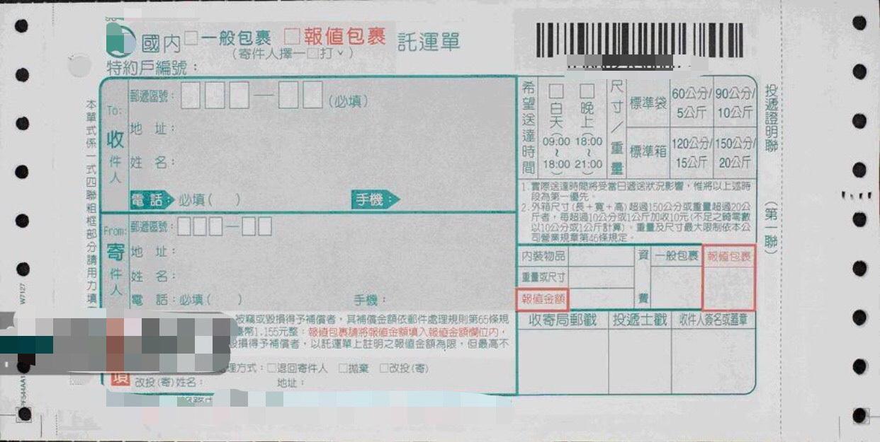 刑事局呼籲，託運單並無可簽購買多次的欄位，民眾切勿上當。（刑事局提供）