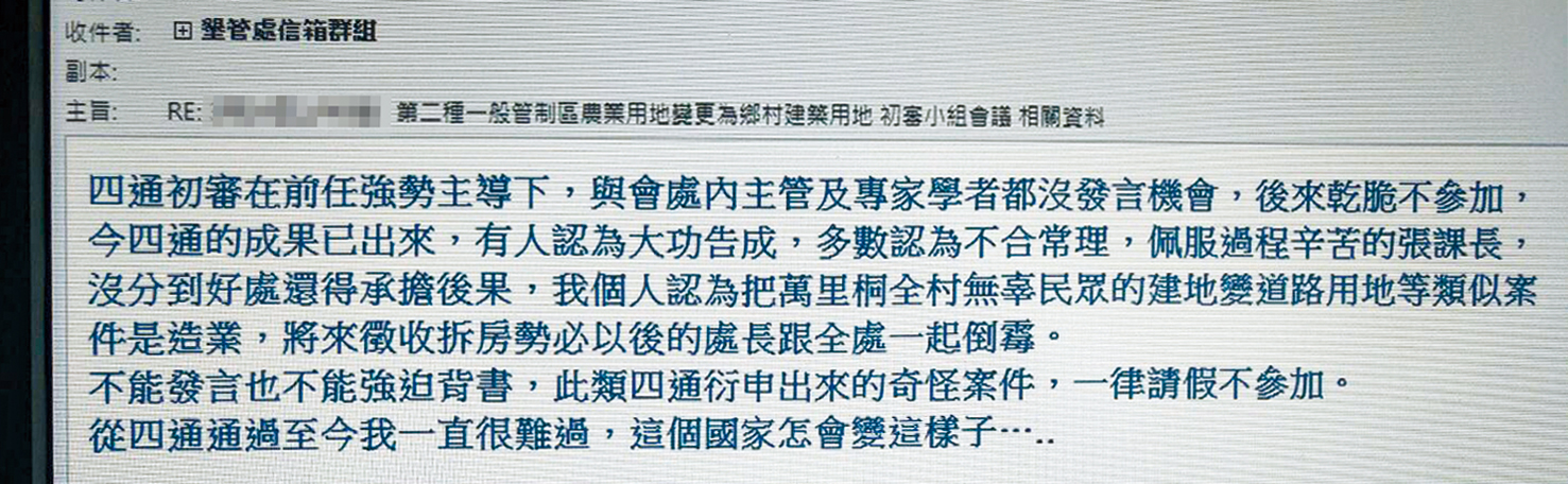 墾管處一名主管有感而發痛批四通檢討過程荒謬,並為萬里桐居民權益受損抱不平。(翻攝畫面)