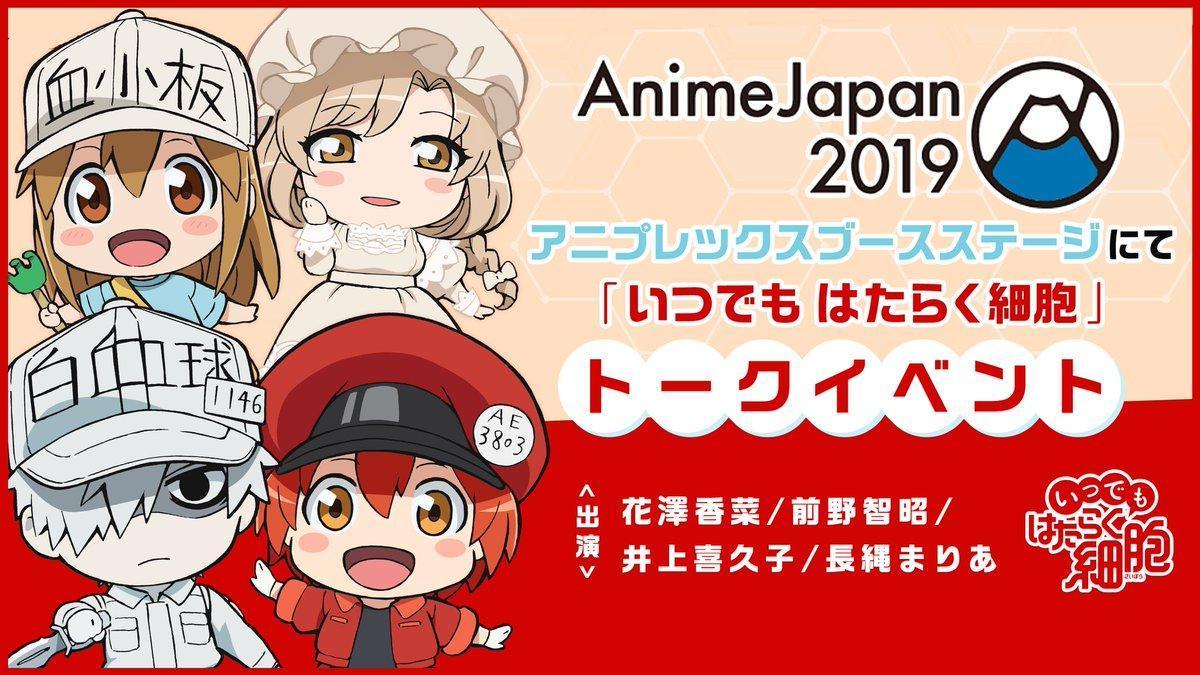 《工作細胞》in AnimeJapan2019。