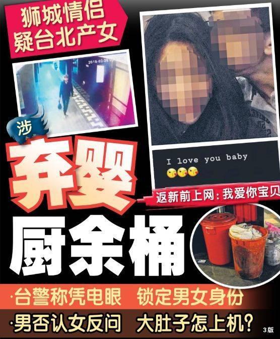 新加坡媒體大篇幅報導棄嬰案，行凶情侶起初不斷喊冤，越來越多證據出現後便神隱至今。（翻攝畫面）