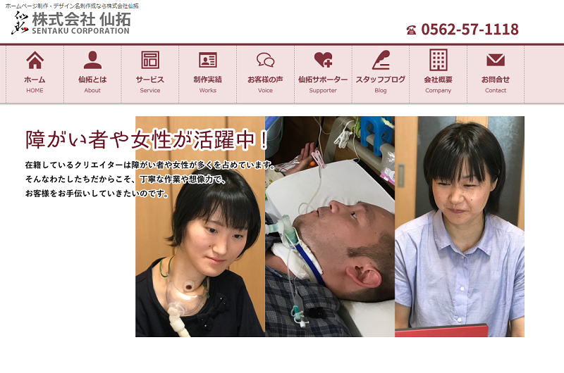 標榜讓身障者與女性活躍的平面設計公司「仙拓」，經營者就是世俗印象中不會和社長的形象連在一起的漸凍人。圖為該公司官網首頁。（仙拓官網）