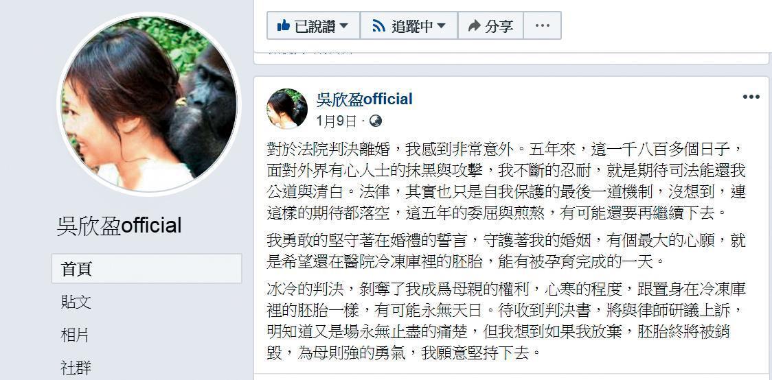 吳欣盈對法院二審判決離婚相當不滿,原本打算上訴。(翻攝吳欣盈臉書)