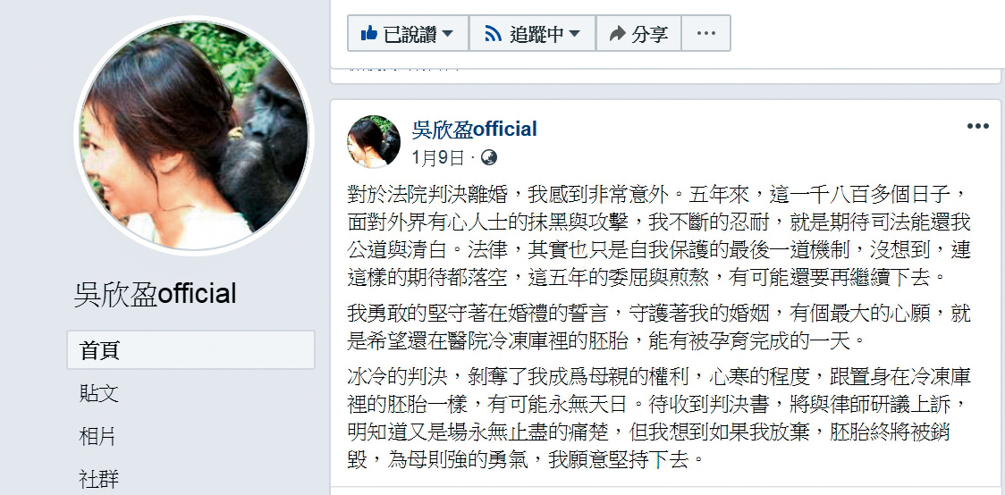 吳欣盈對法院二審判決離婚相當不滿，原本打算上訴。（翻攝吳欣盈臉書）