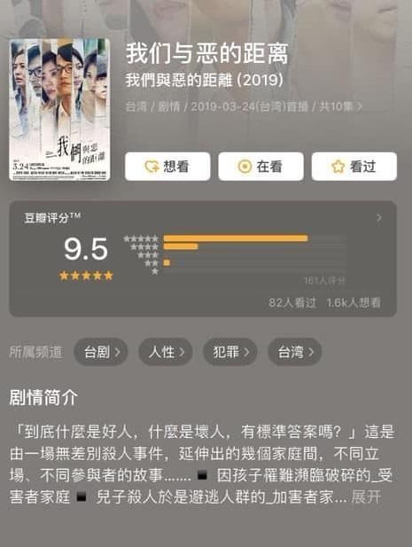 《我們與惡的距離》在豆瓣上的評分高達9.5,可謂十分難得。(翻攝自豆瓣)
