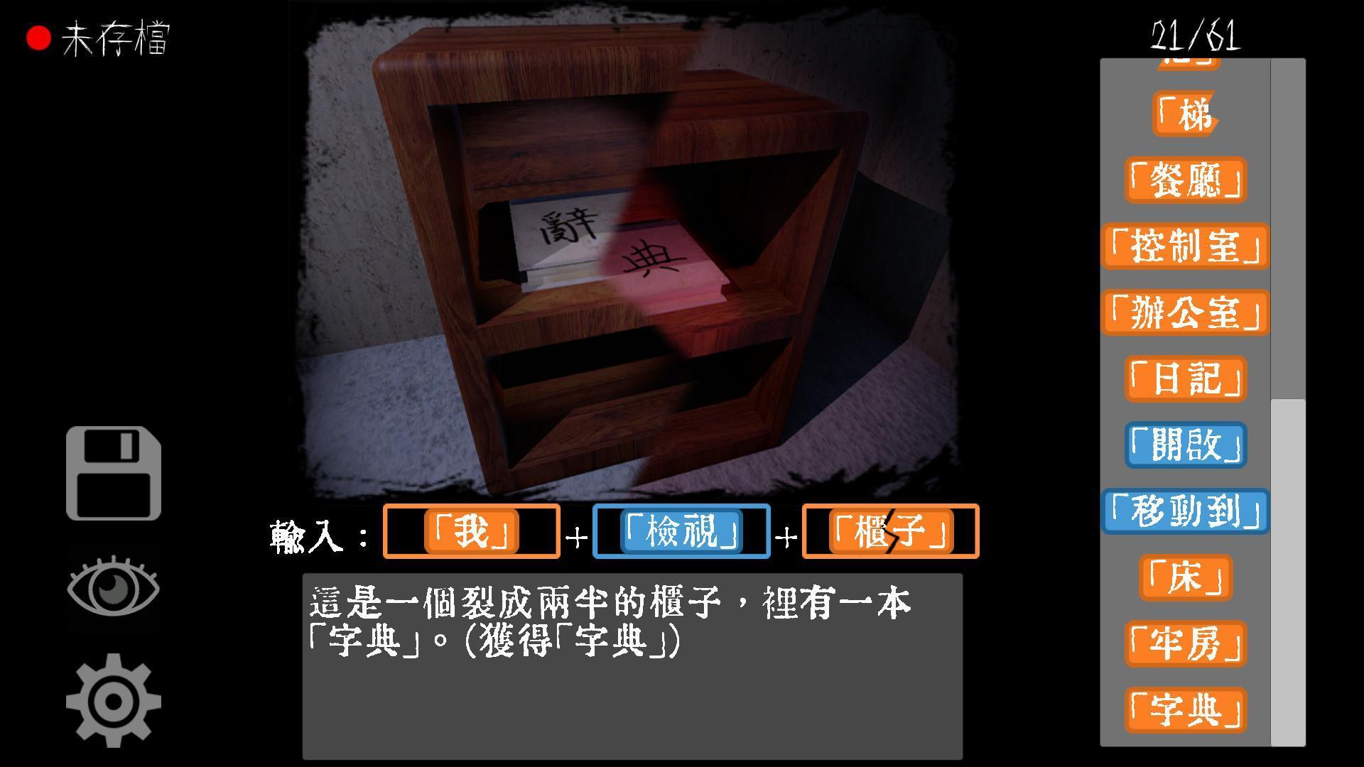 以造字解謎為主軸(圖片來源:遊戲實機擷取畫面)