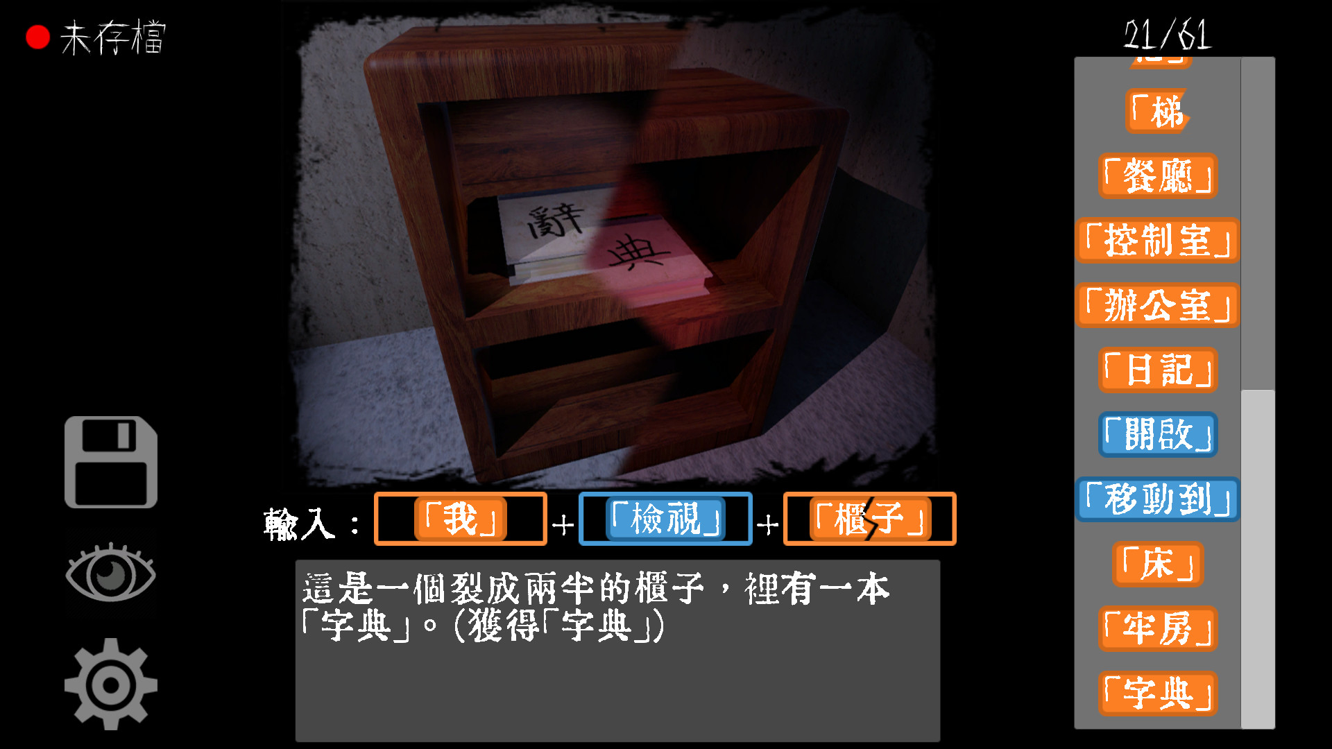 以造字解謎為主軸（圖片來源：遊戲實機擷取畫面）