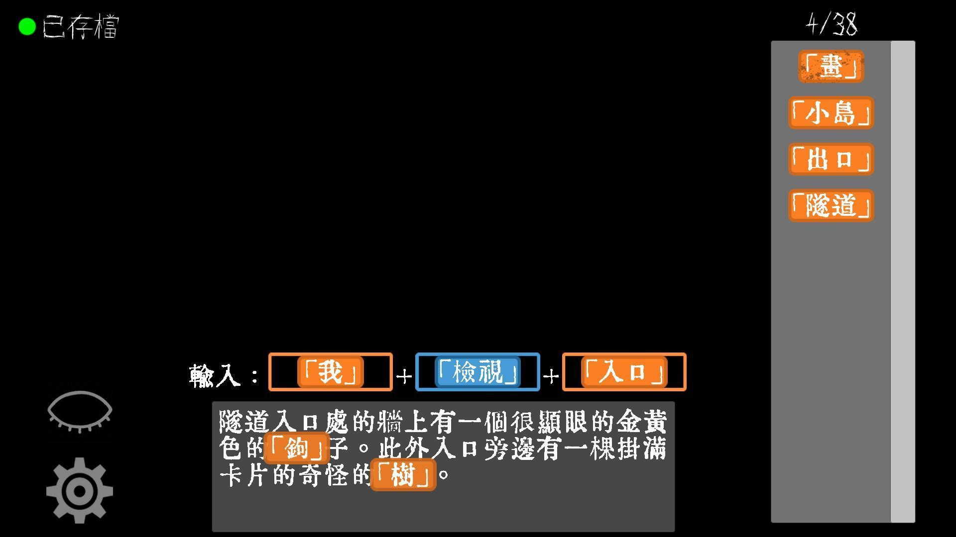結合文字與推理的密室逃脫遊戲(圖片來源:遊戲實機擷取畫面)