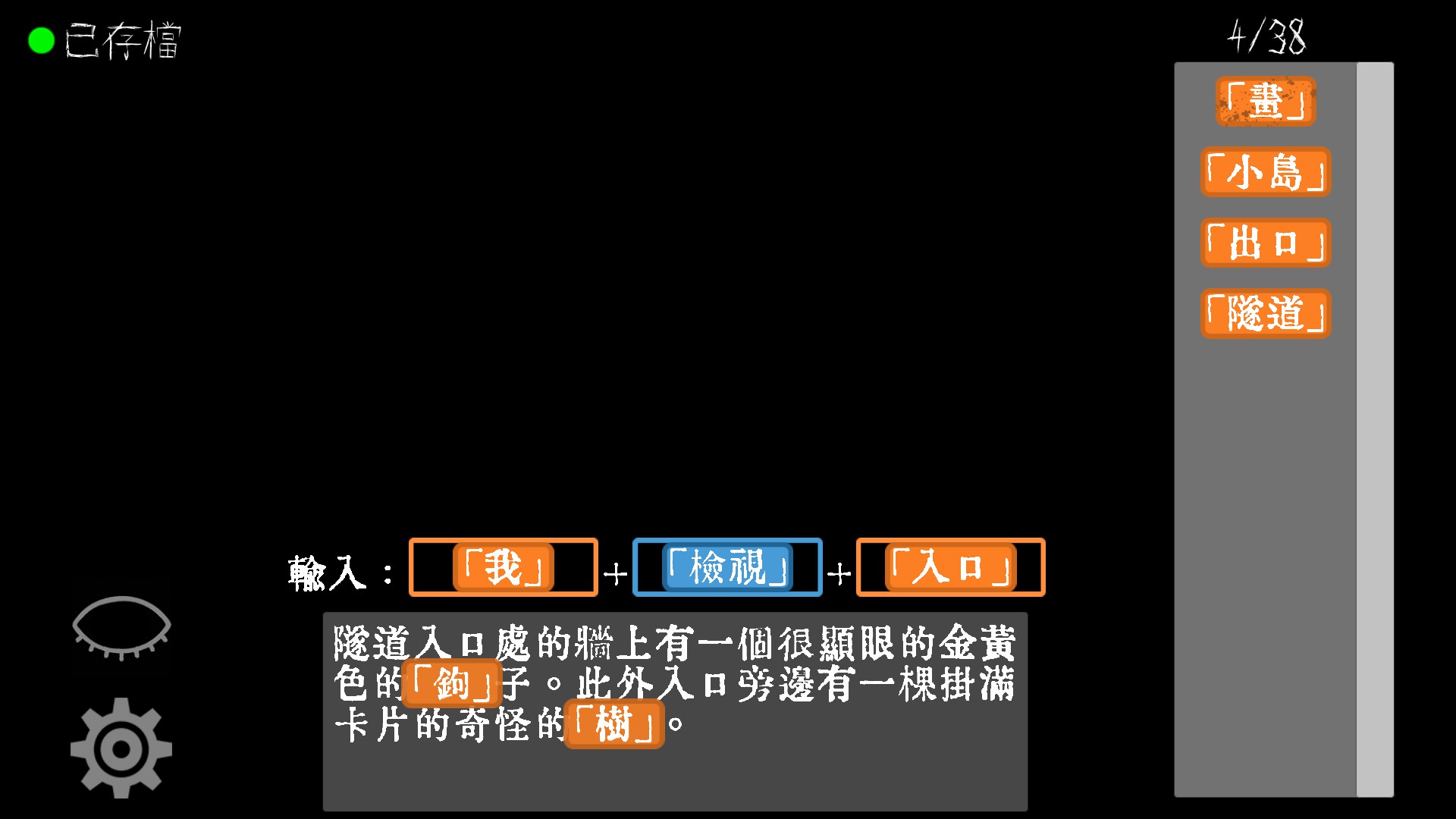 結合文字與推理的密室逃脫遊戲（圖片來源：遊戲實機擷取畫面）