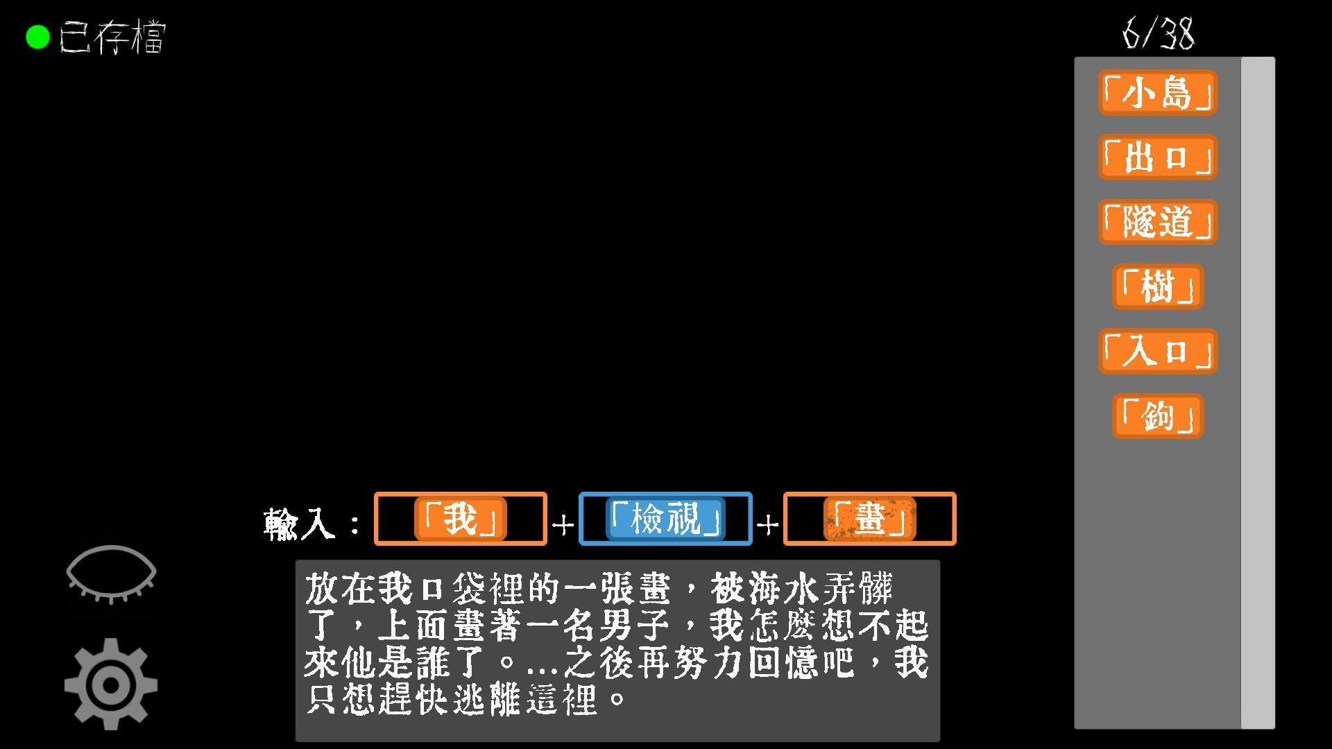 透過造句引導主角行動,彷彿是自己寫故事一般(圖片來源:遊戲實機擷取畫面)