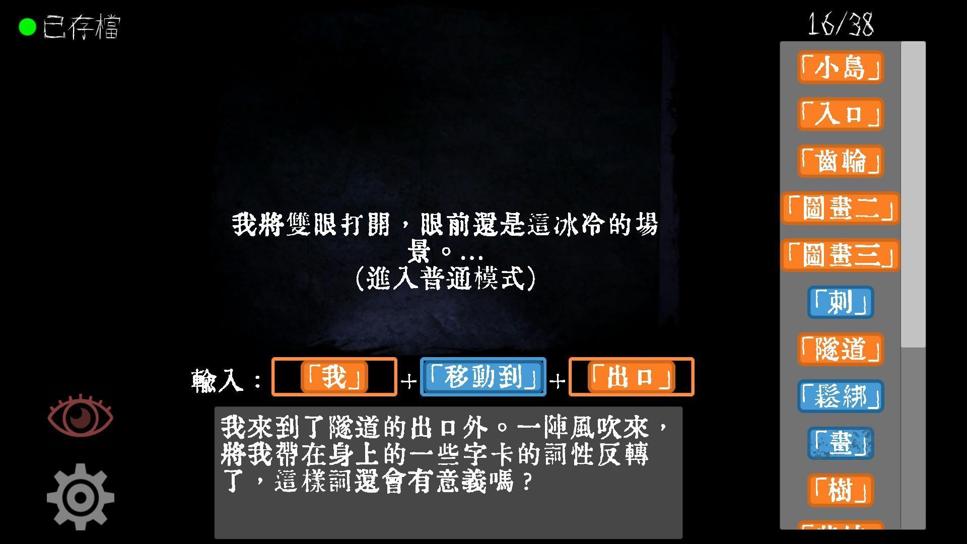 可選擇閉眼在沒有靜態圖的情況下進行遊戲(圖片來源:遊戲實機擷取畫面)