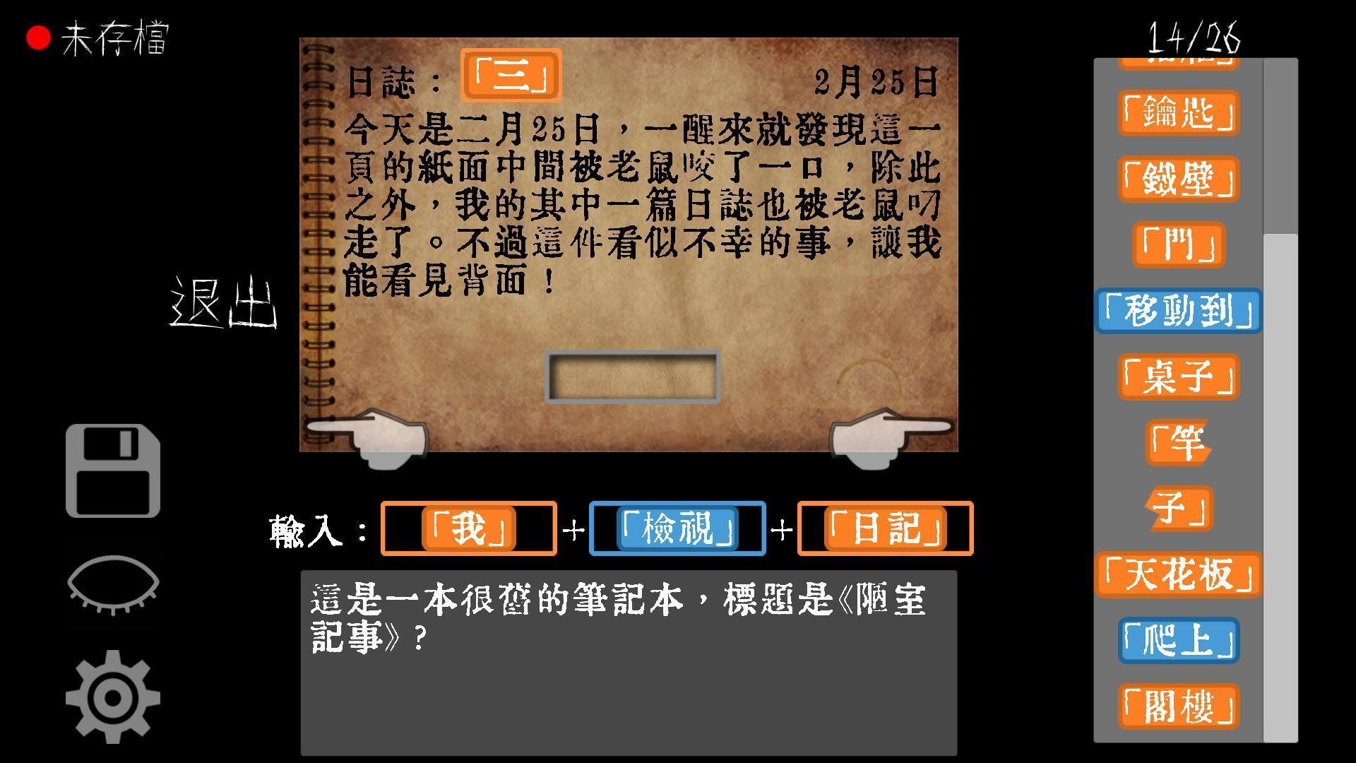 遊戲劇情中也埋了彩蛋(圖片來源:遊戲實機擷取畫面)