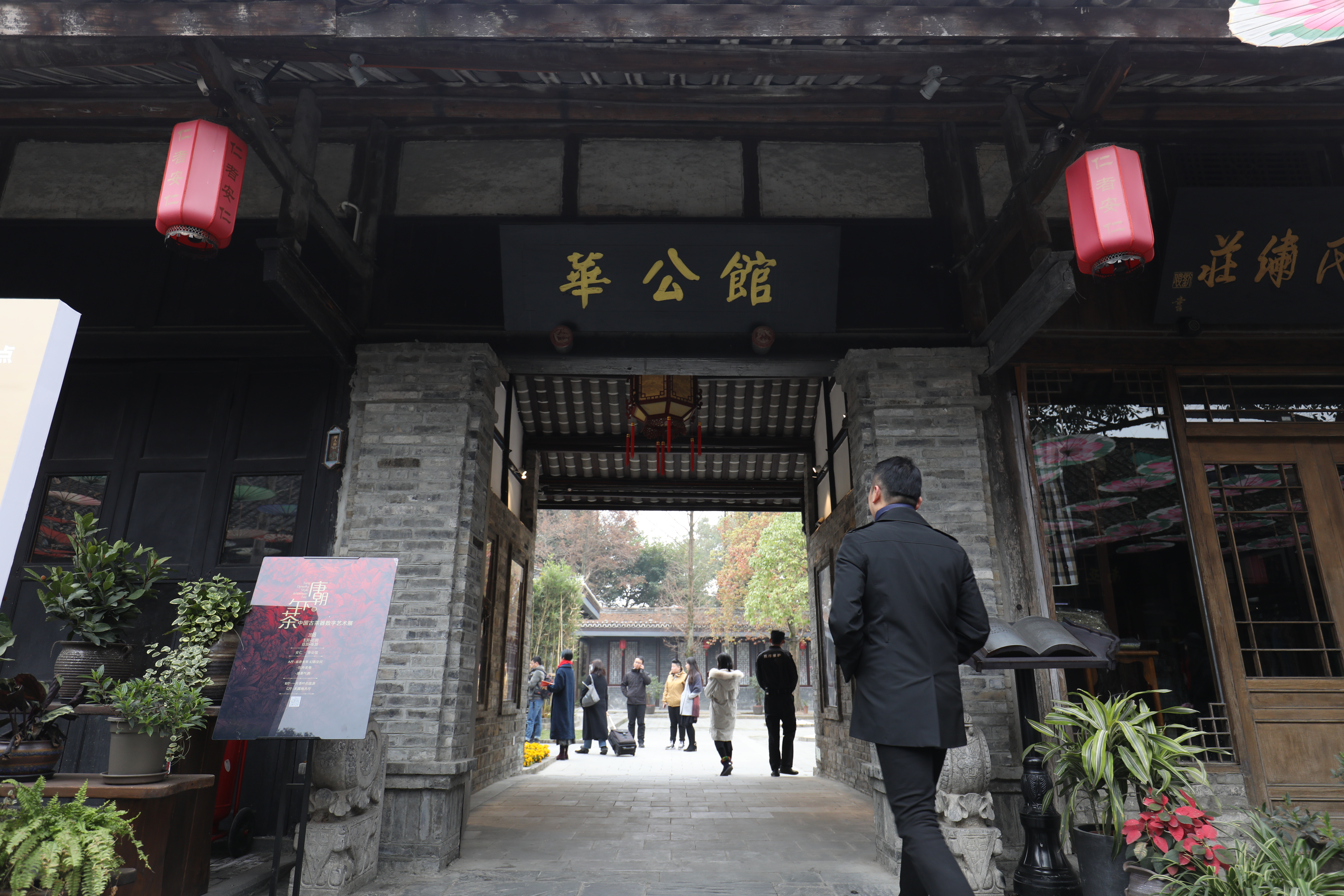連通3間公館而成的「華公館」，是典型的川西大戶人家建築。