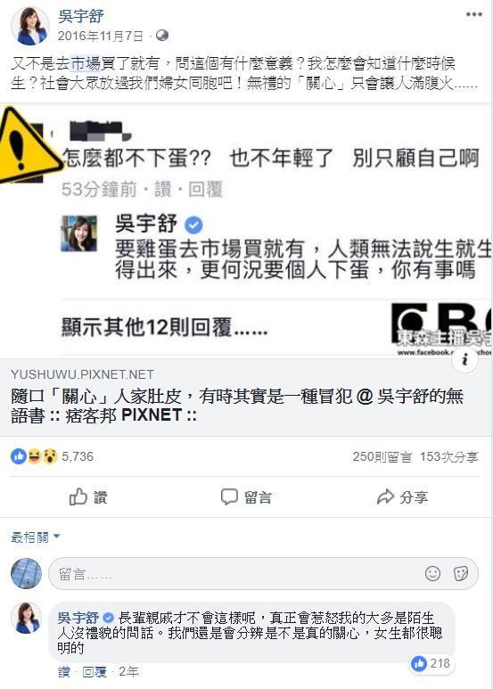 面對網友的無理發問，吳宇舒氣到直接回嗆。（翻攝自吳宇舒臉書）