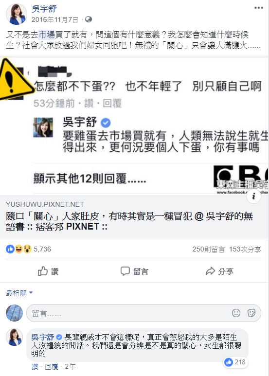 面對網友的無理發問，吳宇舒氣到直接回嗆。（翻攝自吳宇舒臉書）