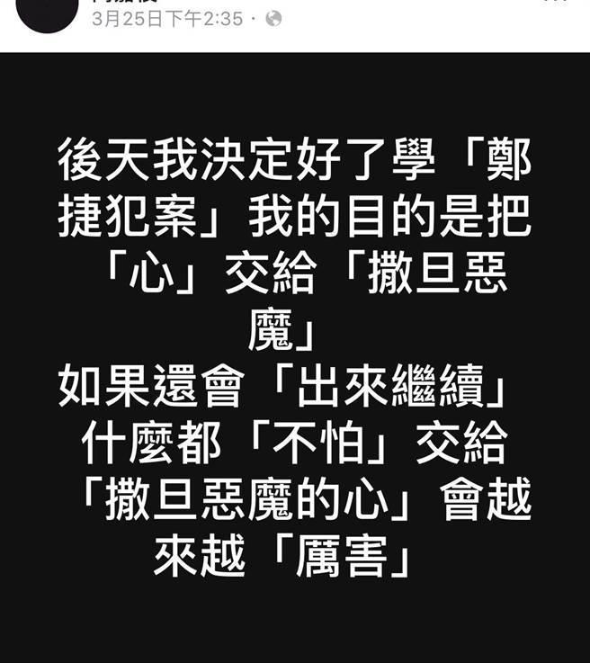 高男臉書的黑暗留言。(翻攝高男臉書)