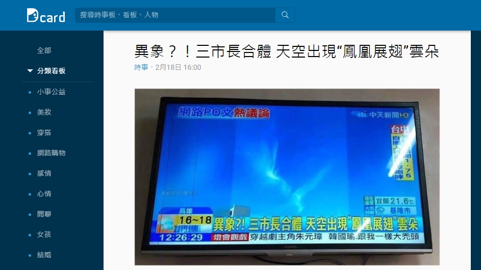中天因為播報此則新聞，被認為違反公序良俗與事實查證，依《衛星廣播電視法》開罰40萬元。（翻攝自Dcard）