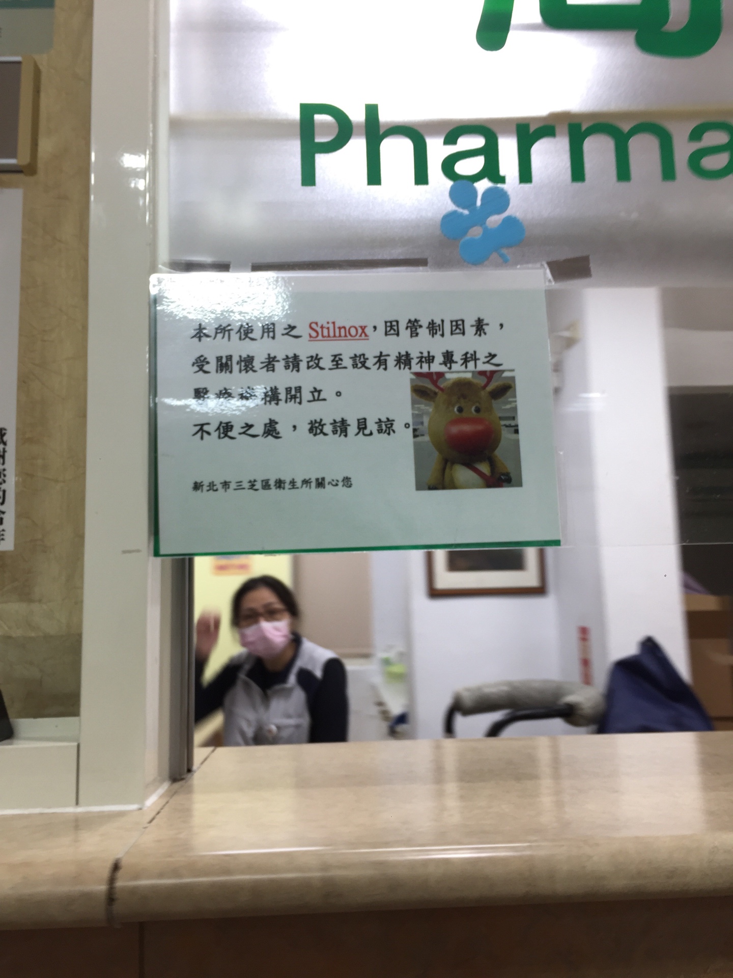 記者日前到三芝衛生所看診取藥，發現其附設藥局的櫃台貼出公告，表示衛生所不會再開使蒂諾斯。（翻攝畫面）