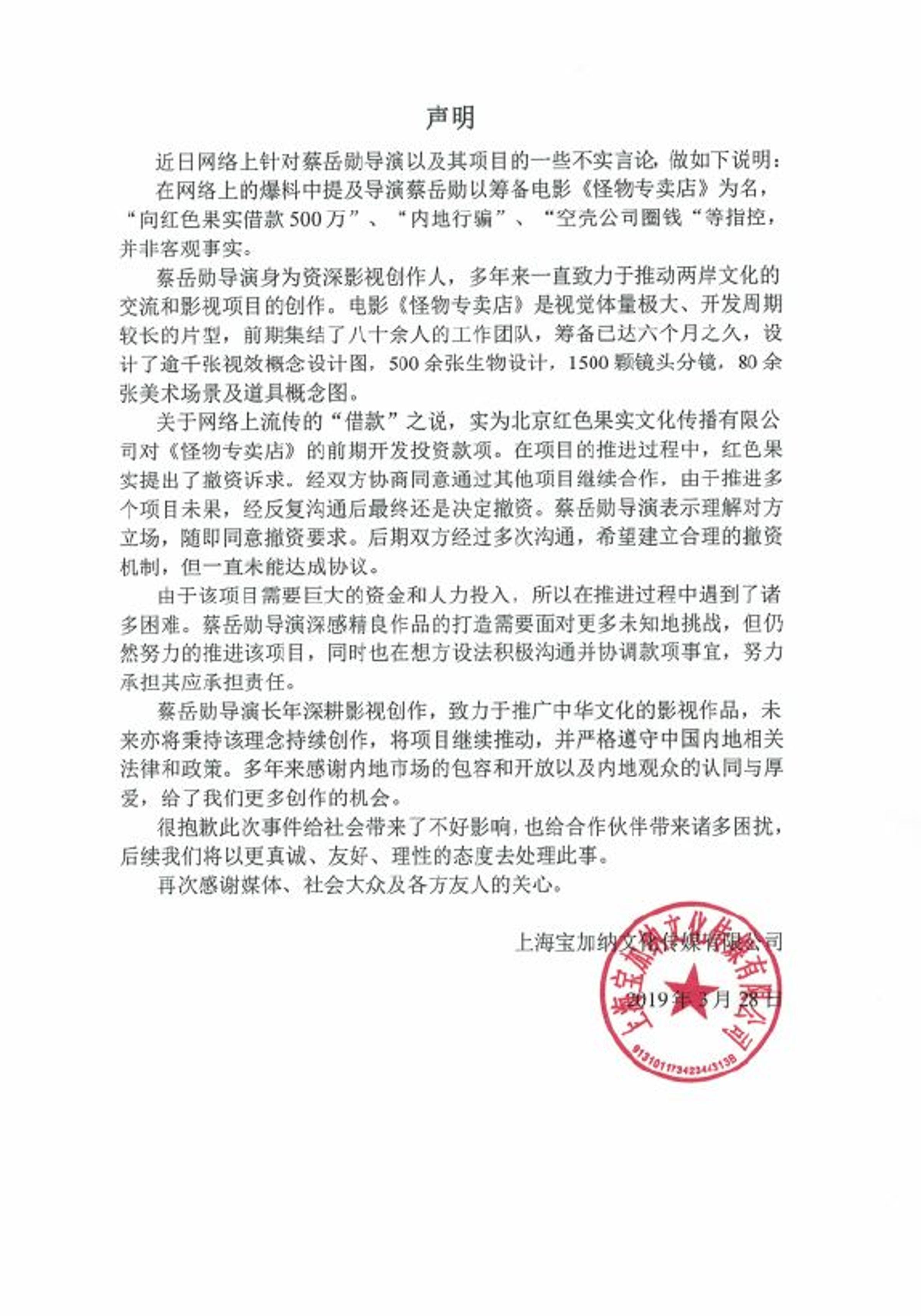 蔡岳勳聲明。