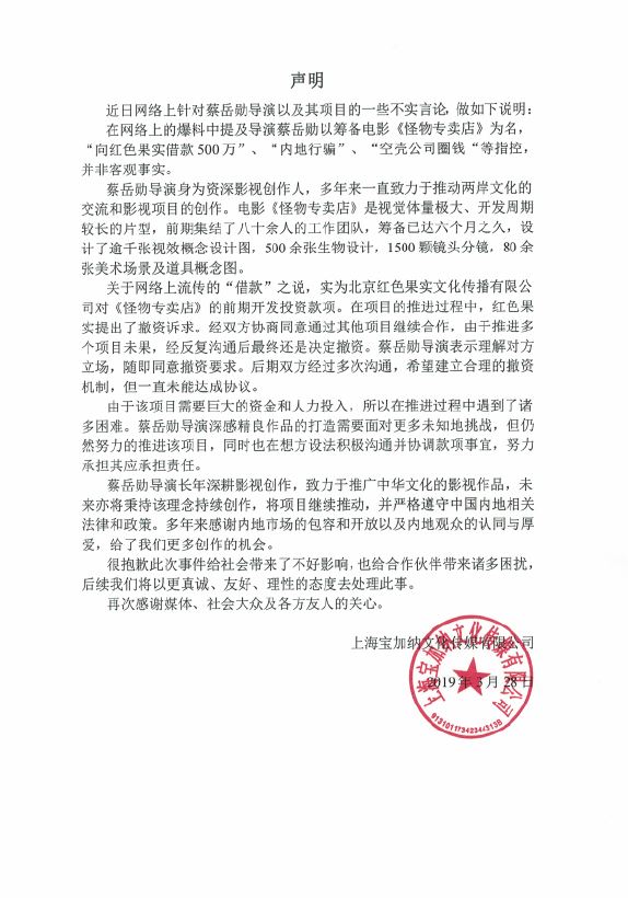 蔡岳勳聲明。