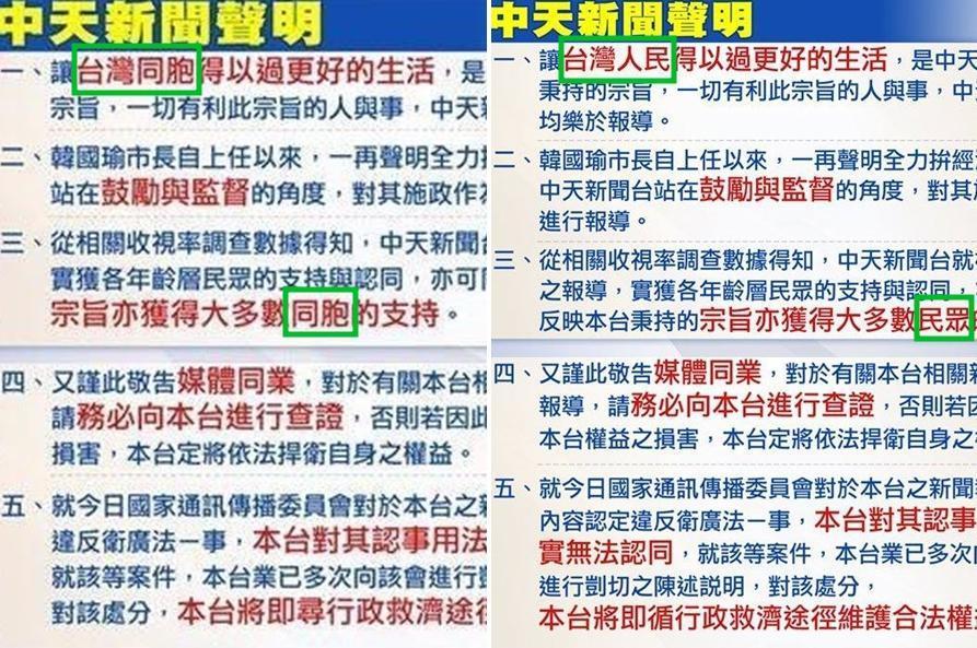 中天被NCC罰百萬，昨（27日）在臉書發表聲明，但用字竟稱「台灣同胞」被網友罵翻，之後又悄悄修改。（翻攝自中天新聞52家族臉書）
