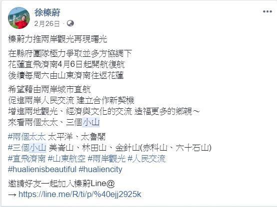 縣長徐榛蔚上任後,以「兩個太太、三個小山」為標語行銷在地觀光。(翻攝自徐榛蔚臉書)
