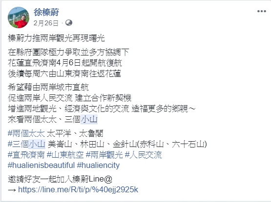 縣長徐榛蔚上任後,以「兩個太太、三個小山」為標語行銷在地觀光。(翻攝自徐榛蔚臉書)
