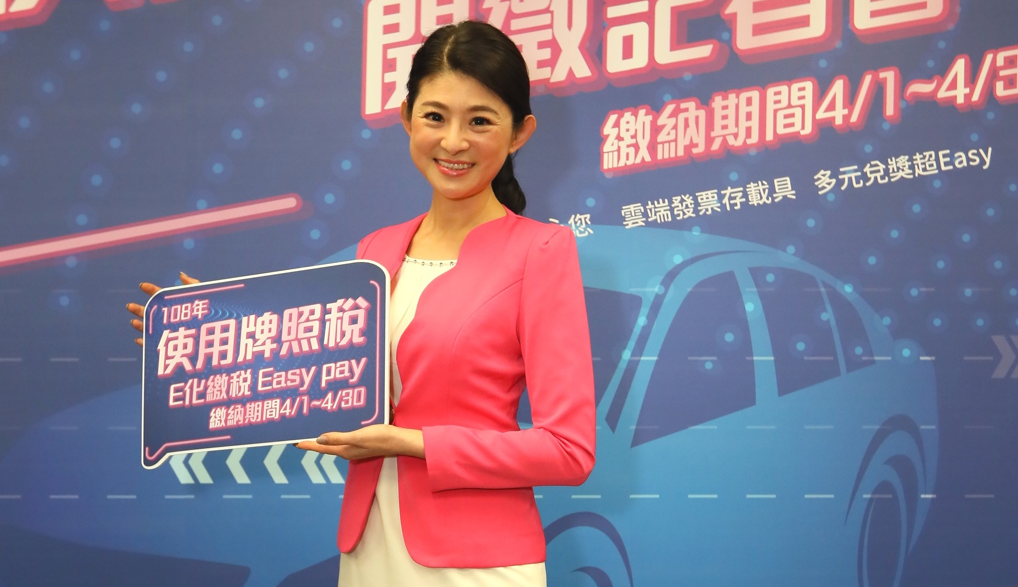 蘇宗怡受邀擔任108年度第1期使用牌照稅推廣大使。（新視紀整合行銷提供）