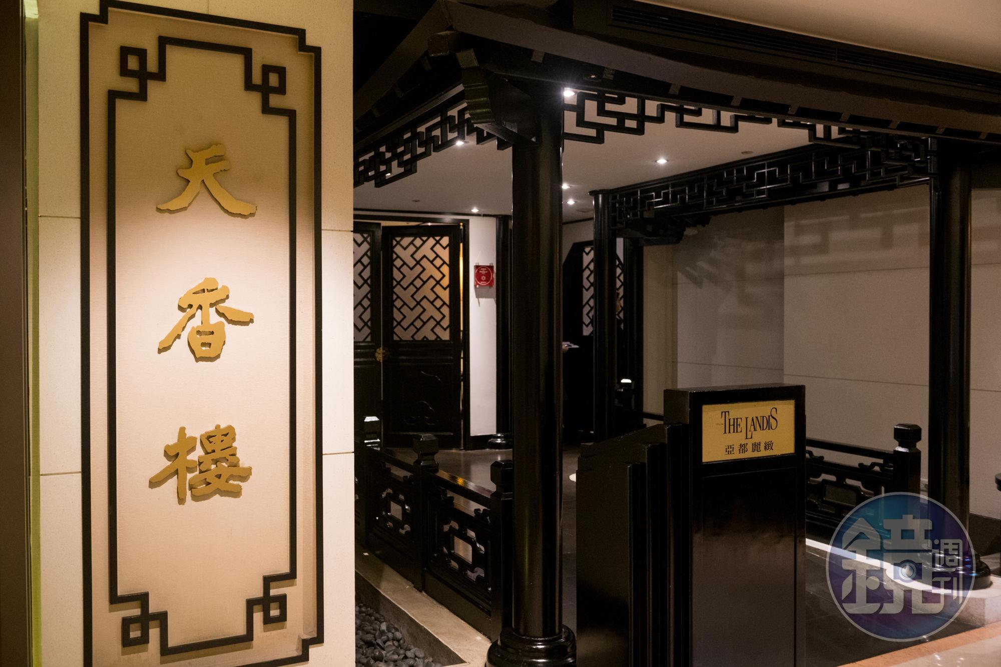 「天香樓」杭州料理於2018年獲得台北米其林一星肯定。