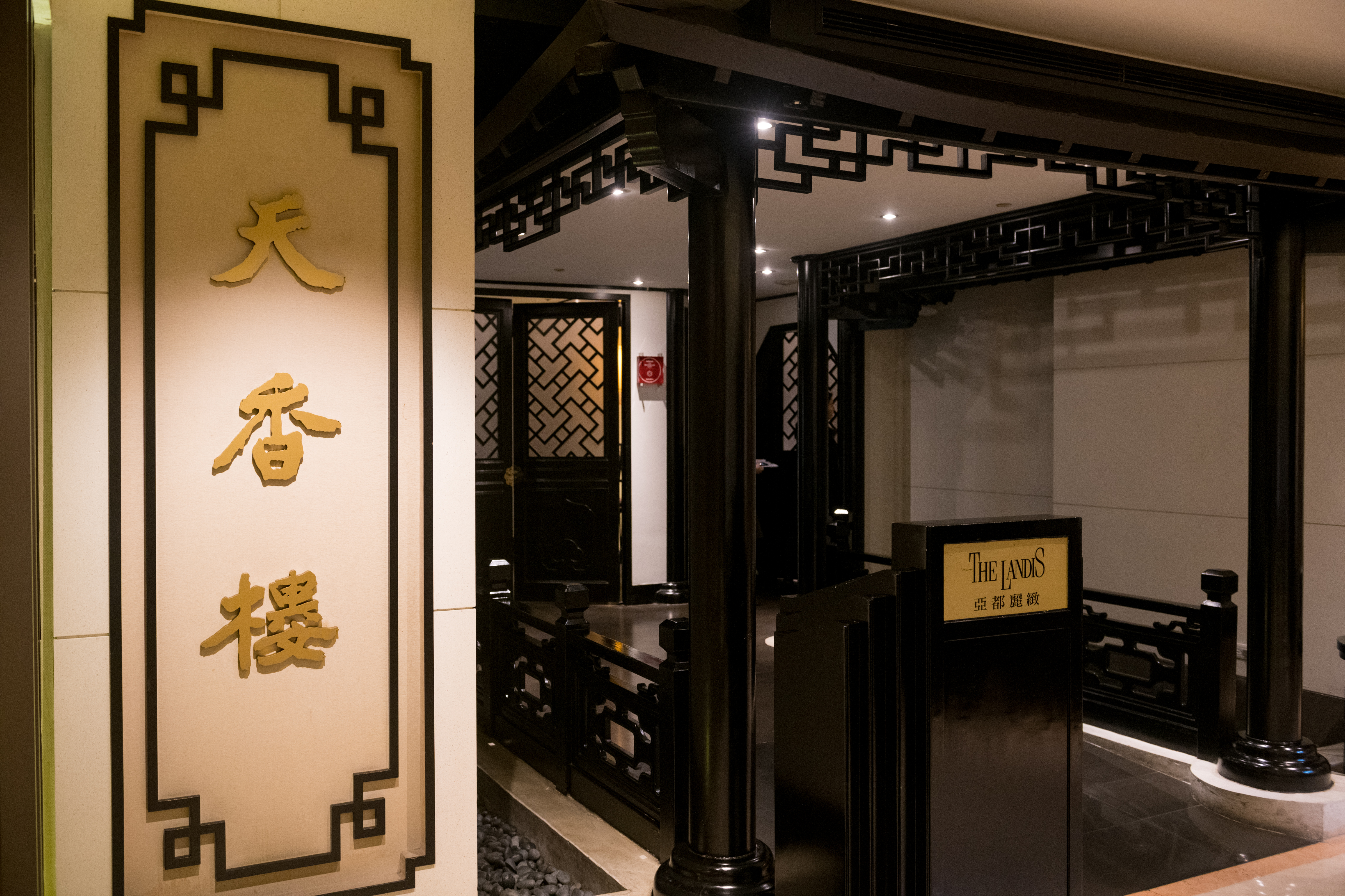 「天香樓」杭州料理於2018年獲得台北米其林一星肯定。