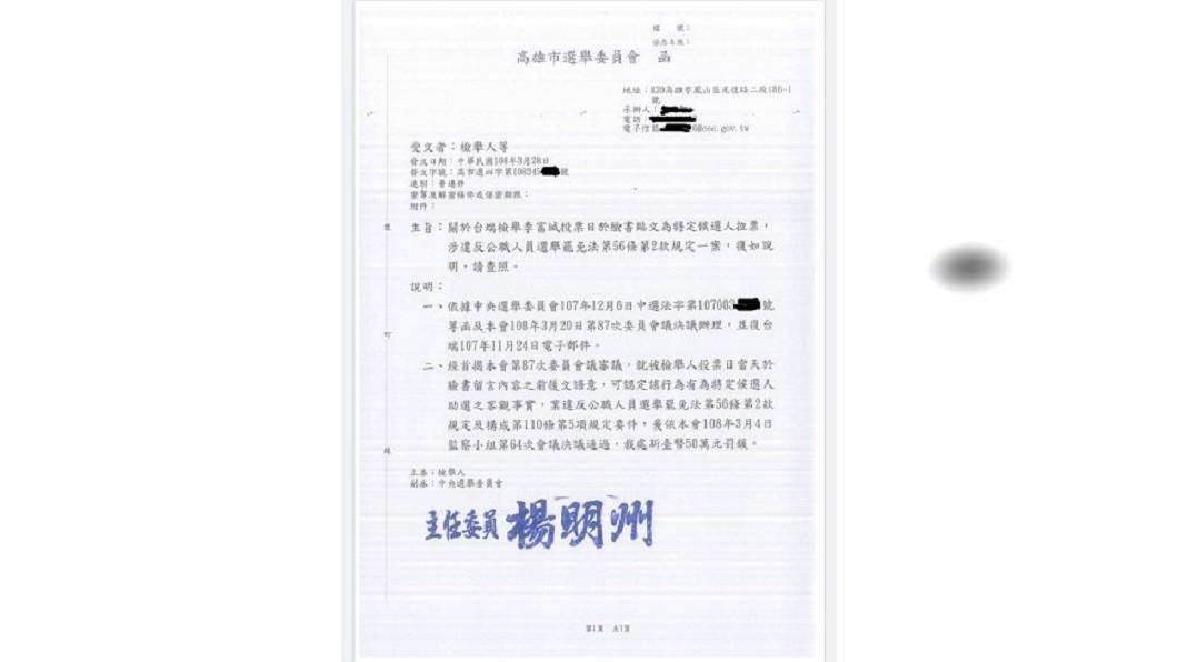 該名檢舉網友在PTT貼文指出收到選委會發函通知，李富城將挨罰50萬。（翻攝PTT）