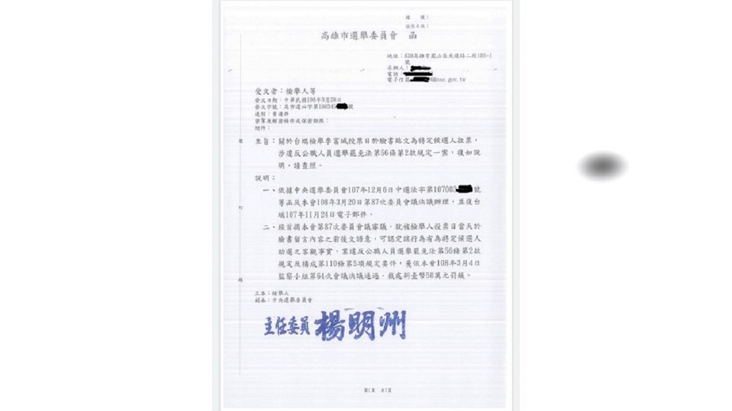 該名檢舉網友在PTT貼文指出收到選委會發函通知，李富城將挨罰50萬。（翻攝PTT）