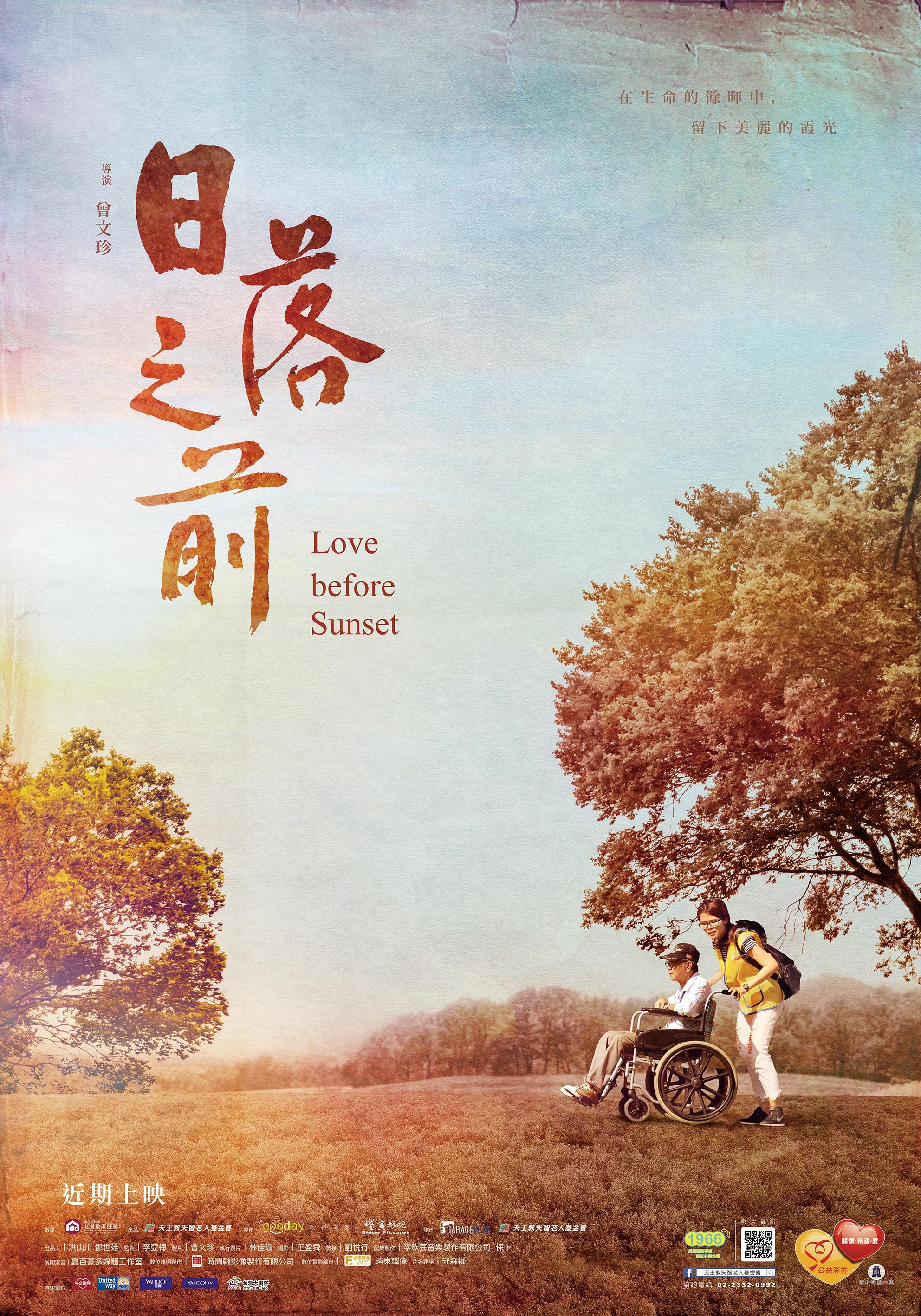 《日落之前》Love before Sunset讓我們了解老是怎麼一回事。