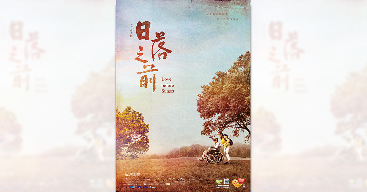 【人文關懷專題】《日落之前》Love before Sunset