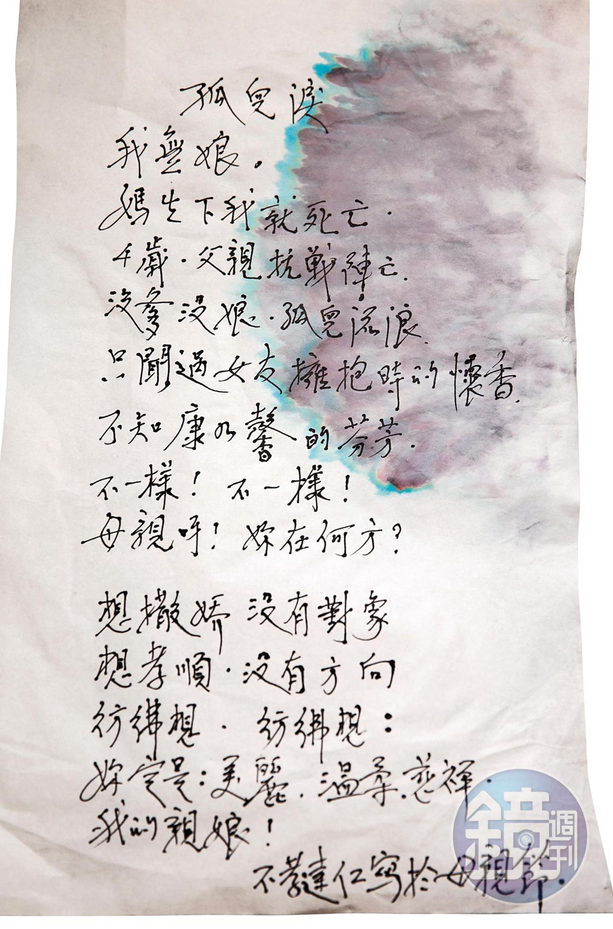 傅達仁4歲成孤兒，不曾見過母親，在母親節以詩句傾訴思念。