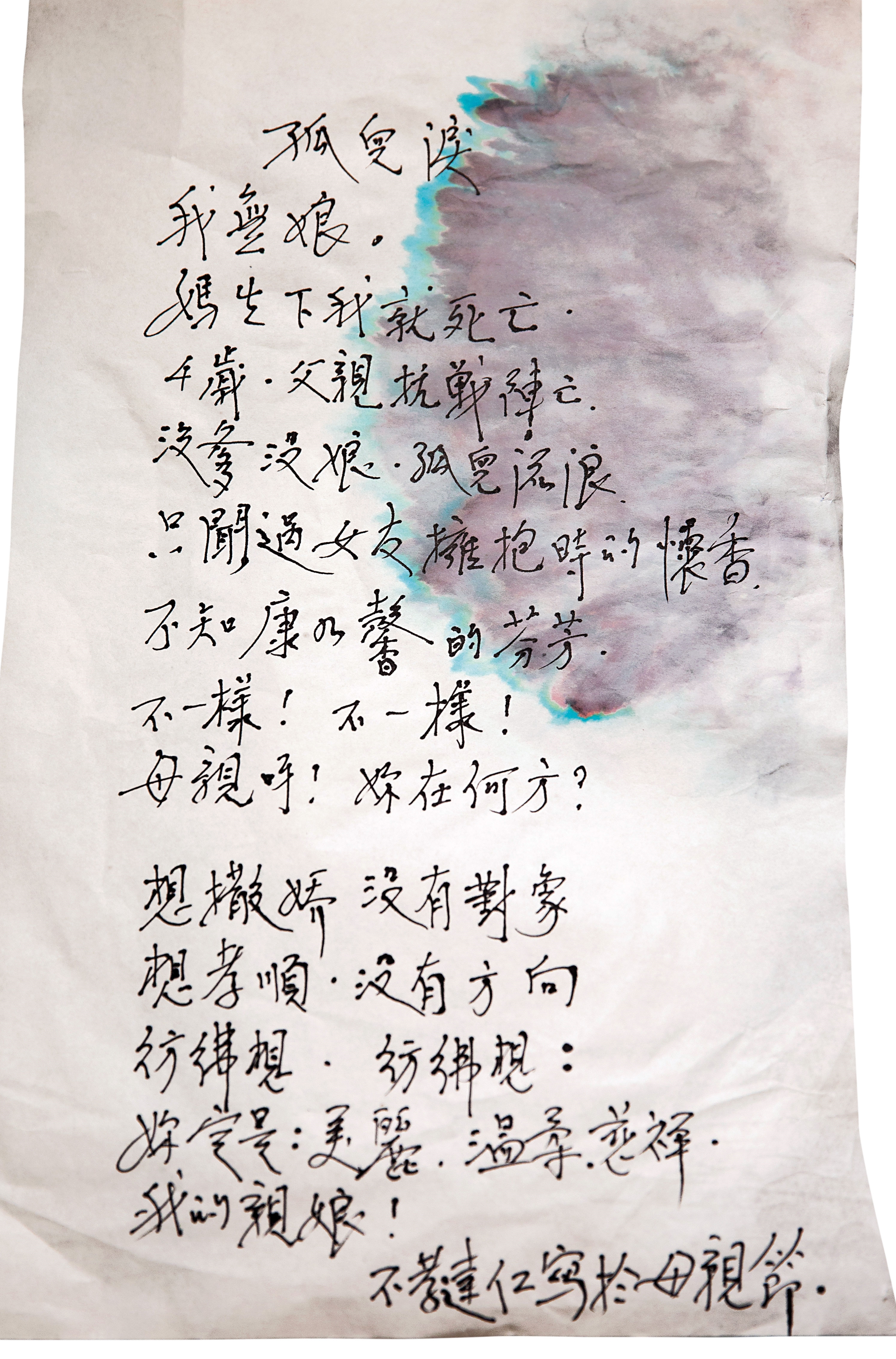 傅達仁4歲成孤兒,不曾見過母親,在母親節以詩句傾訴思念。