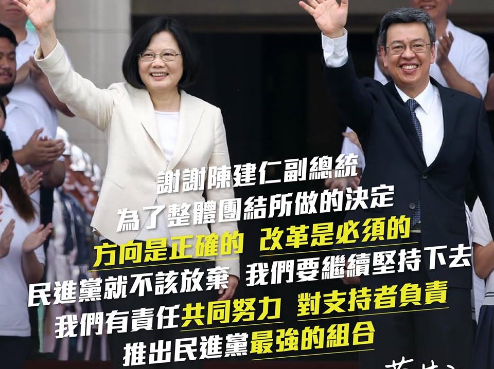 副總統陳建仁今(29日)在臉書表明自己的階段性任務已完成,想回到自己喜愛的學術圈繼續研究,總統蔡英文對此表示感謝,也強調民進黨會對支持者負責,推出最強組合。(圖取自蔡英文臉書)