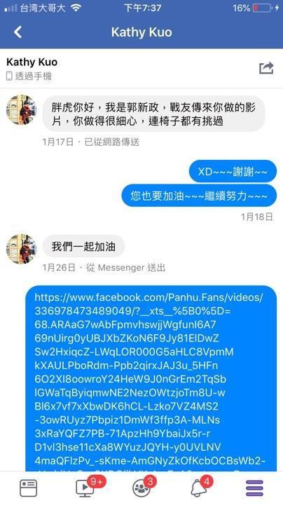 胖虎搞笑扮演郭新政,還被本尊傳訊感謝。(胖虎提供)