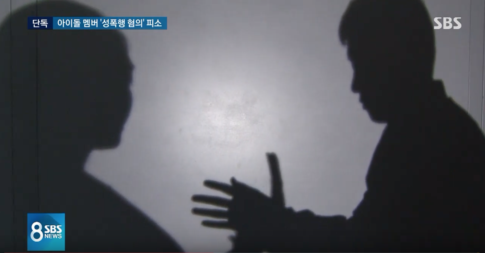 韓國SBS新聞獨家報導偶像男團涉嫌強姦女性。(截圖自新聞畫面)