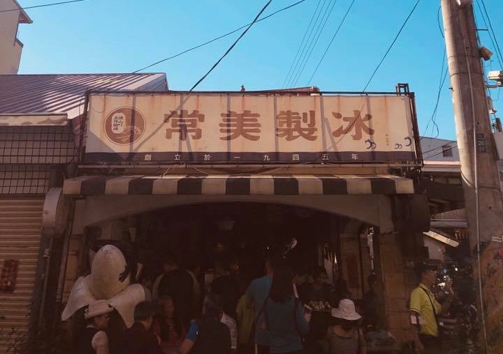 高雄旗山區常美冰店日前在臉書發文，槓上高雄市長韓國瑜。（翻攝自旗山常美冰店臉書）