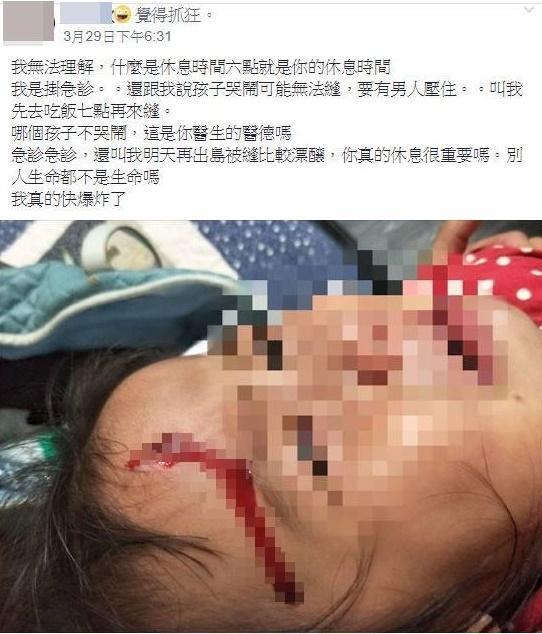 綠島一位母親心急女兒的傷口,在臉書上抱怨醫師的醫療處置不當。(圖取自「就是愛綠島」臉書))
