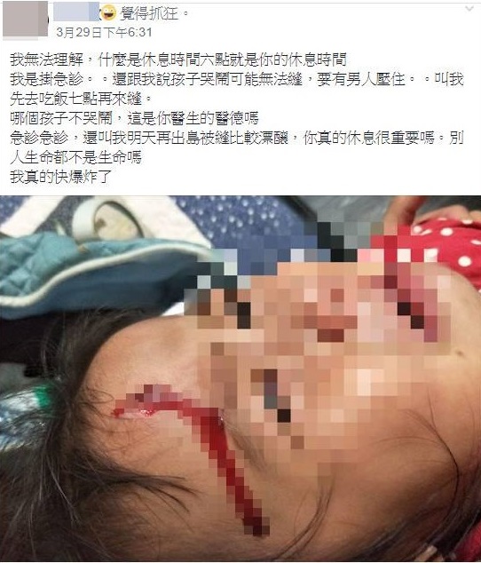 綠島一位母親心急女兒的傷口,在臉書上抱怨醫師的醫療處置不當。(圖取自「就是愛綠島」臉書))