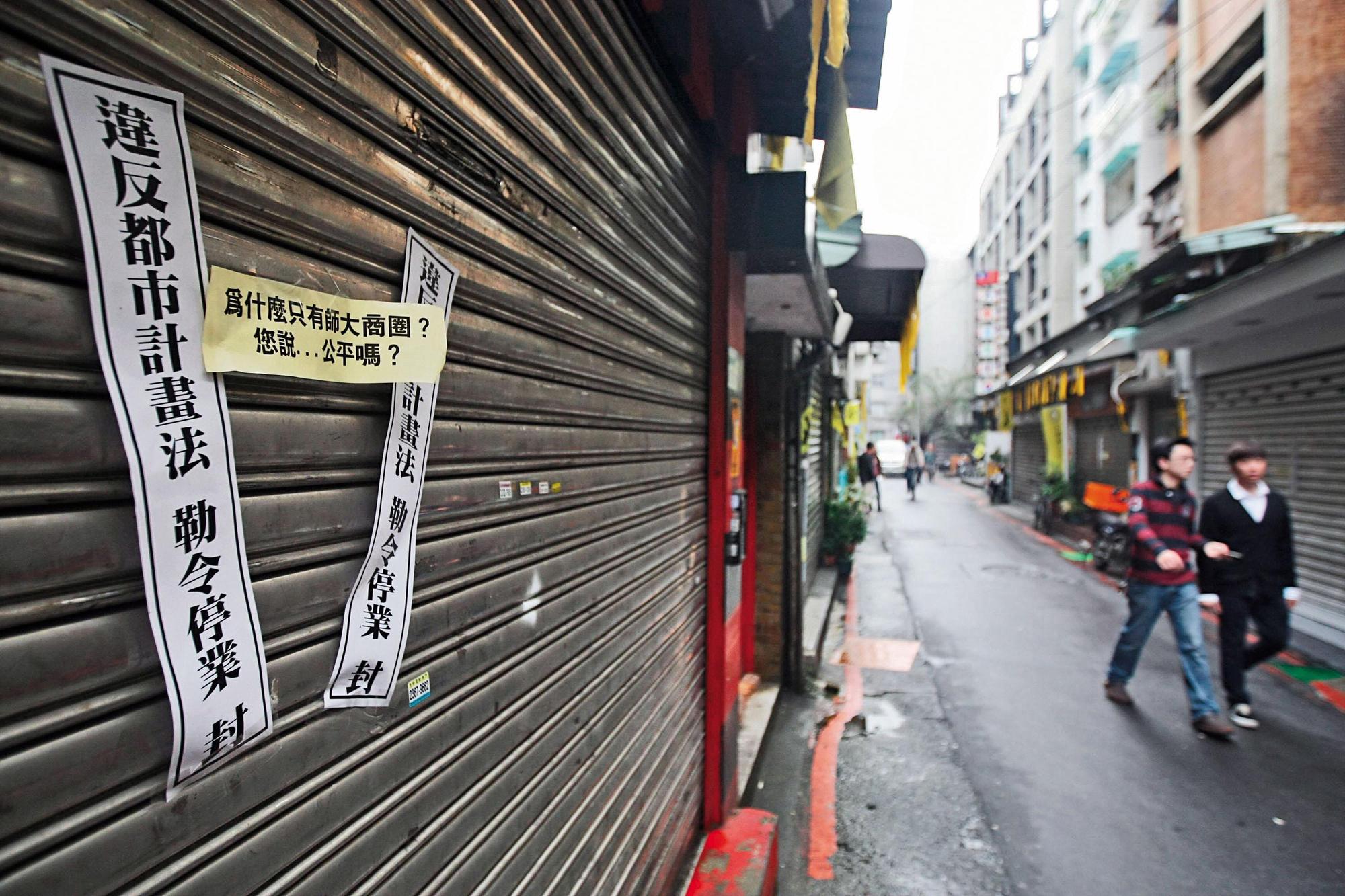 7年前師大商圈因居民抗議店家違法營業,不少店家遭市府強力取締選擇離開後,自此元氣大傷。(中央社)