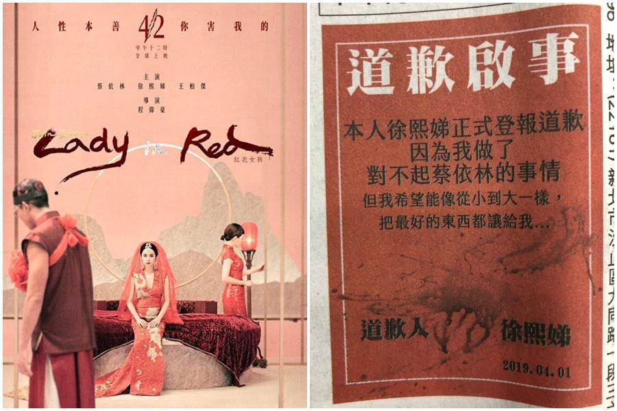 小S在平面媒體刊登道歉啟事，為〈紅衣女孩〉MV舖哽。（索尼音樂提供）
